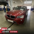 Чип тюнинг BMW X3 F25 20d 184hp 